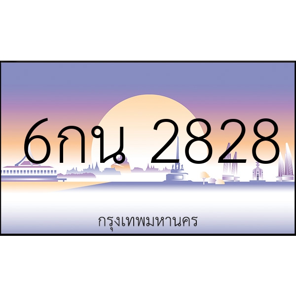 6กน 2828